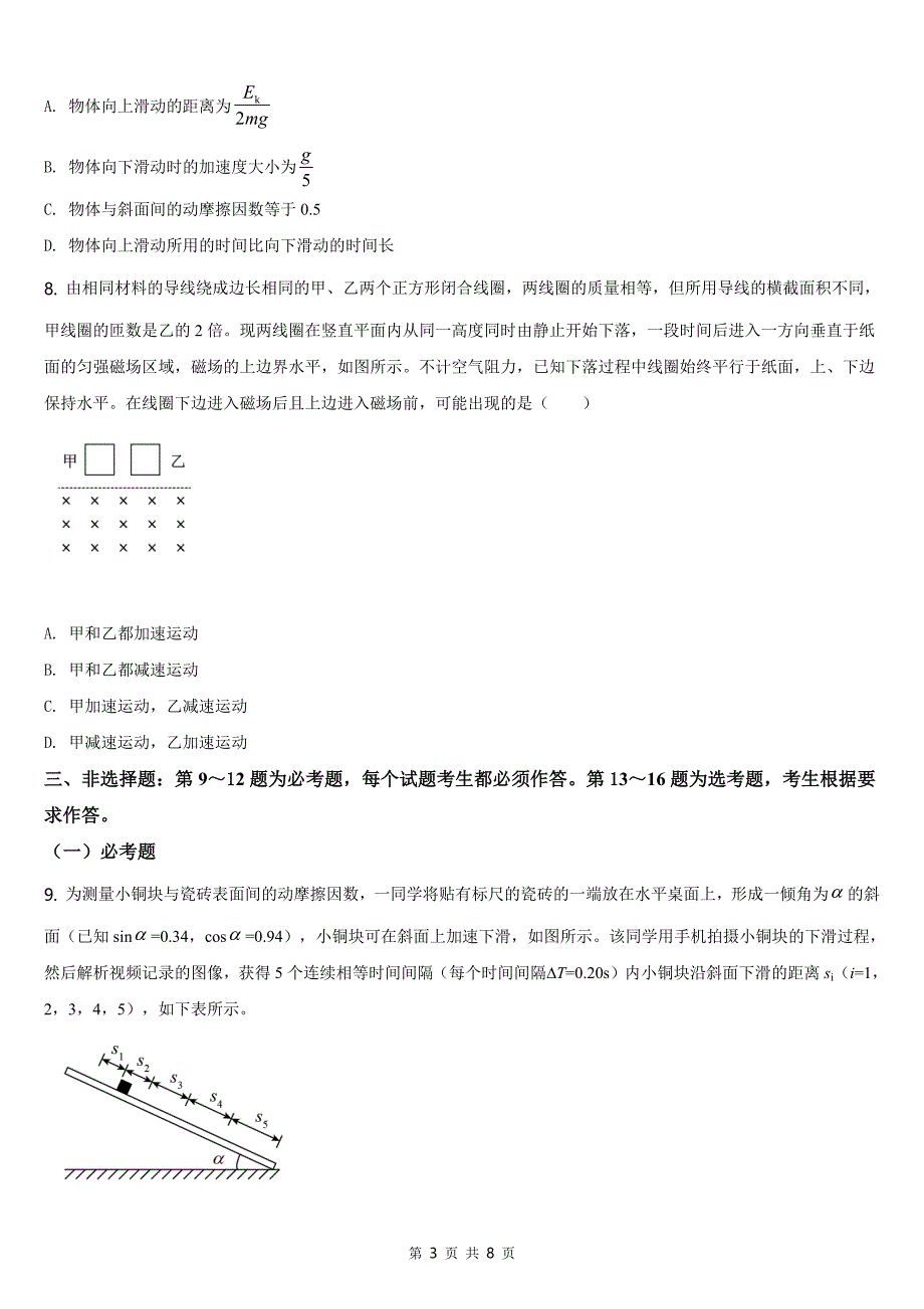 2021全国高考甲卷物理【试卷word档】_第3页