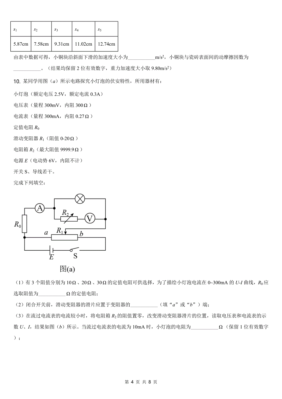 2021全国高考甲卷物理【试卷word档】_第4页