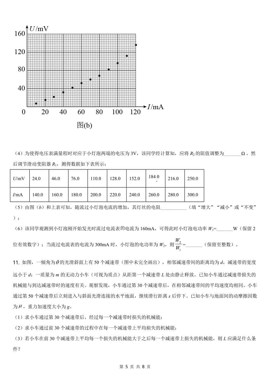 2021全国高考甲卷物理【试卷word档】_第5页