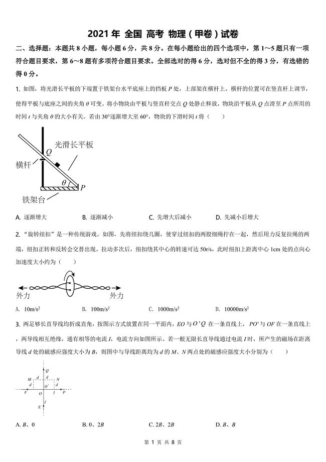 2021全国高考甲卷物理【试卷word档】
