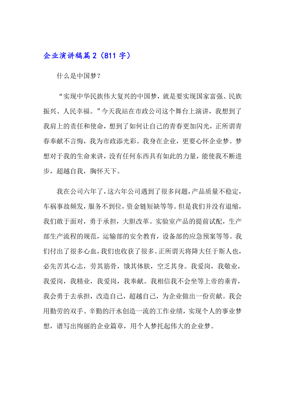 【多篇汇编】2023年企业演讲稿模板合集5篇_第2页