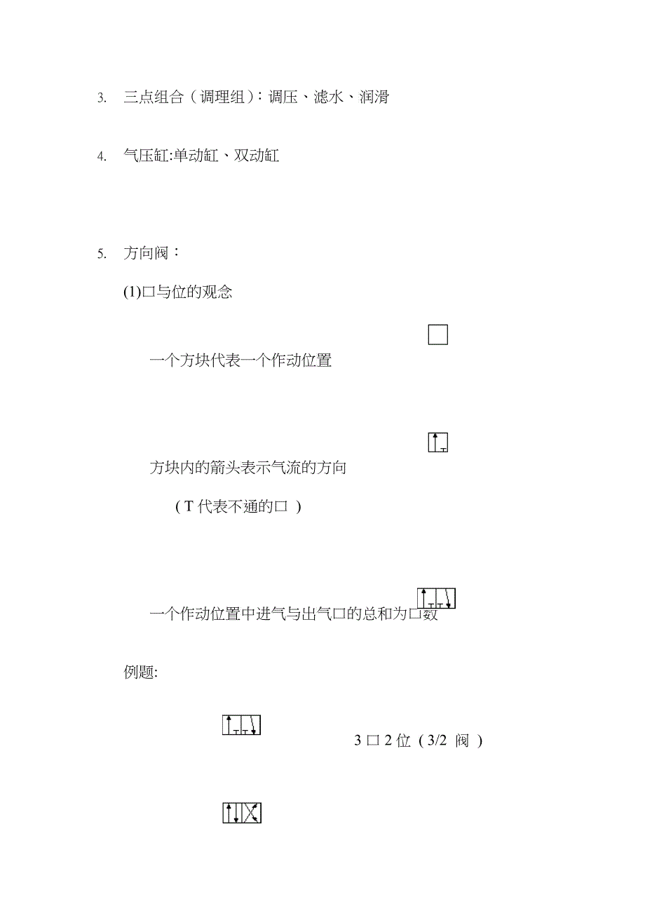 PLC与气压控制_第3页