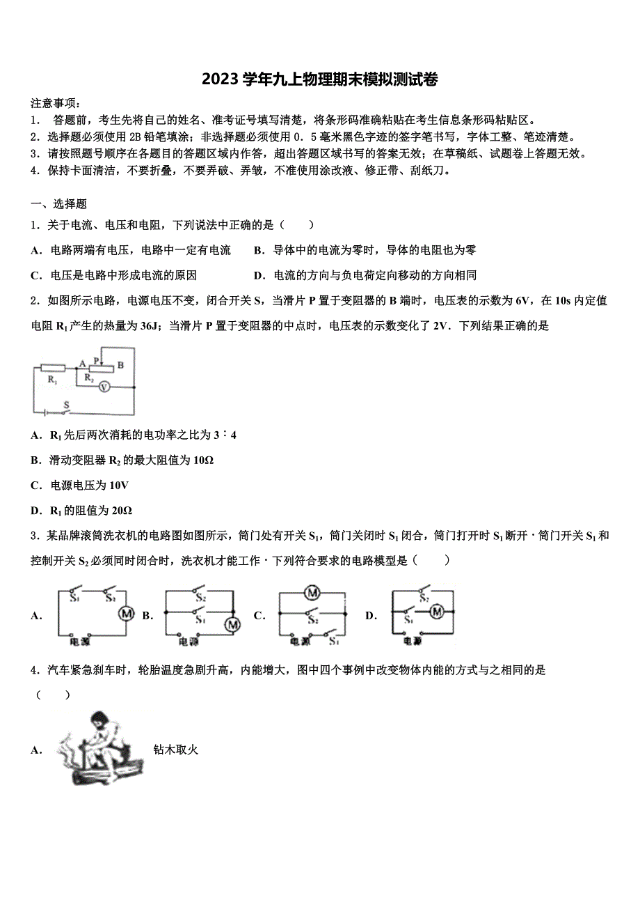 河北省部分学校2023学年九年级物理第一学期期末考试试题含解析.doc_第1页