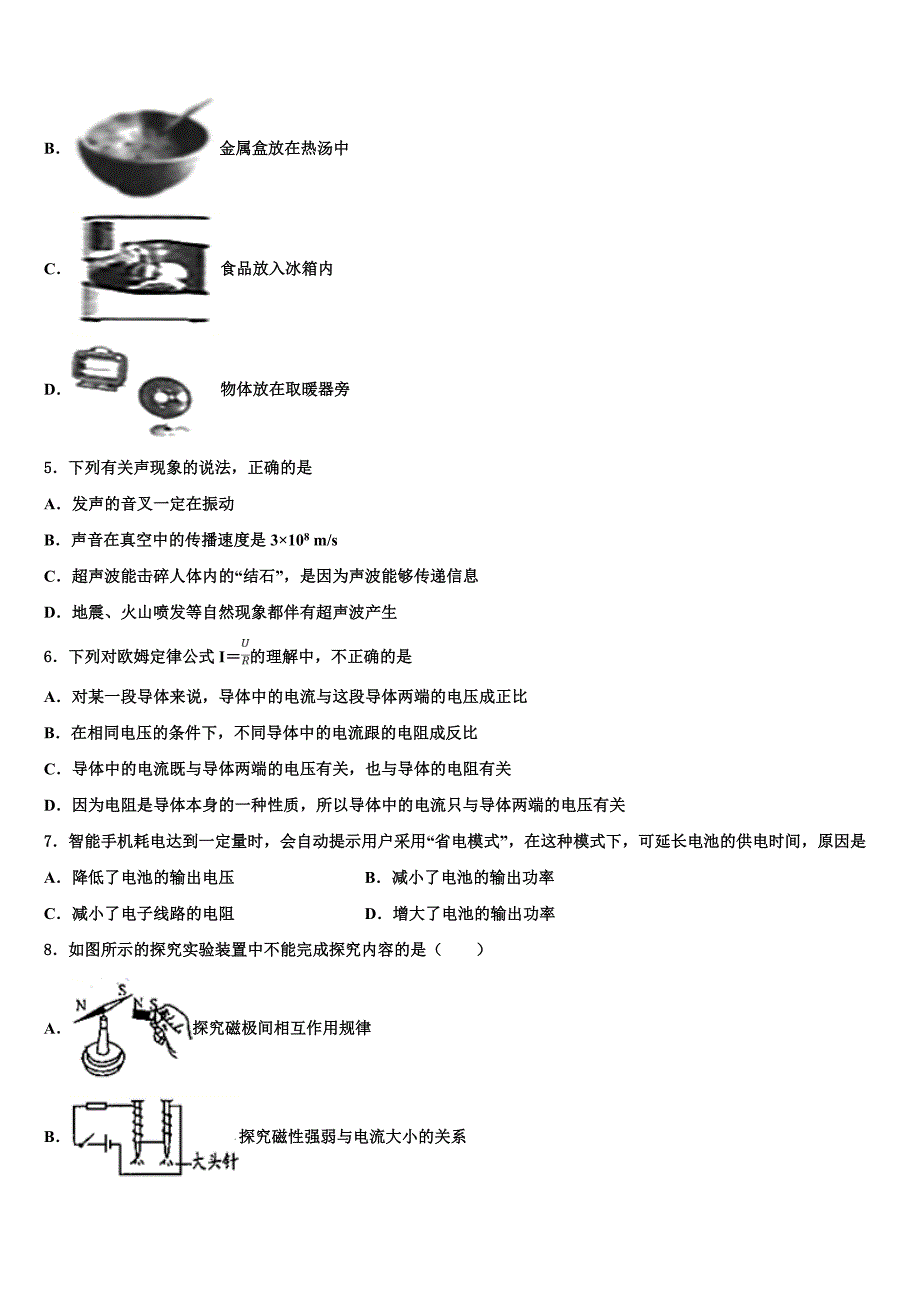 河北省部分学校2023学年九年级物理第一学期期末考试试题含解析.doc_第2页