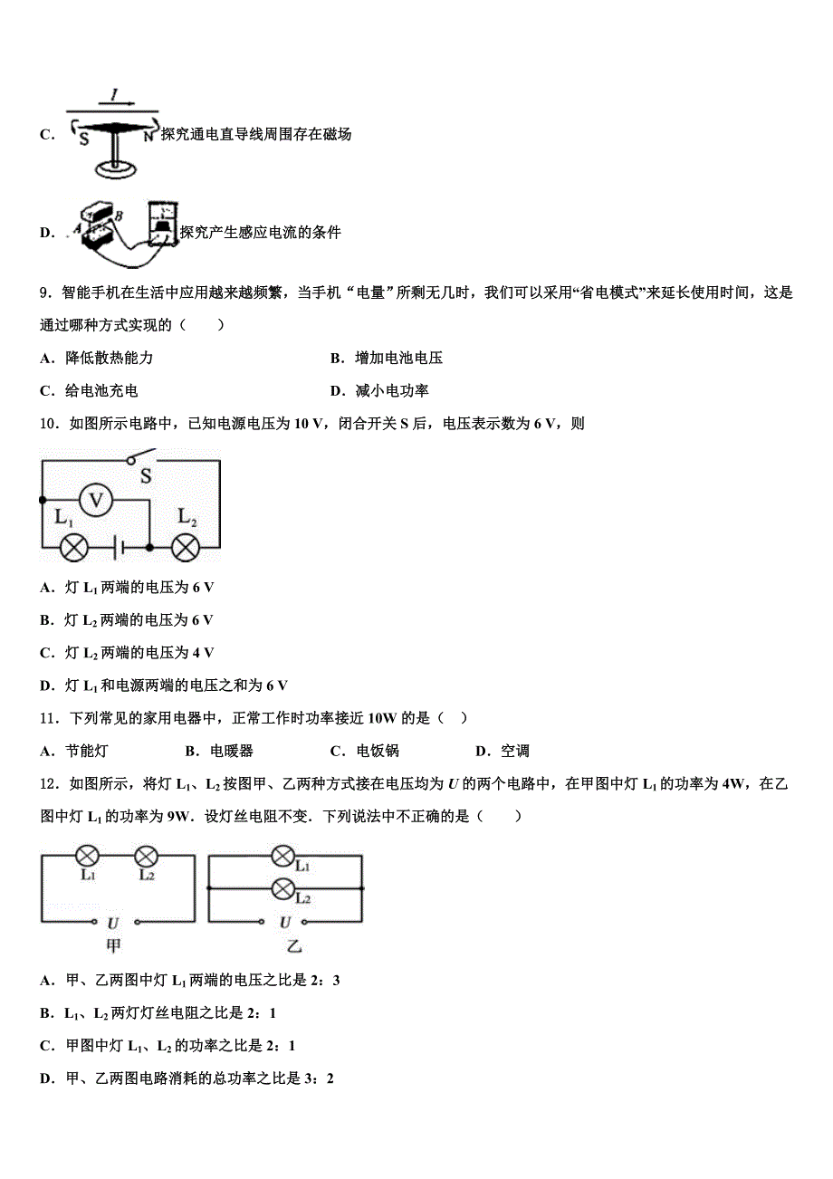 河北省部分学校2023学年九年级物理第一学期期末考试试题含解析.doc_第3页