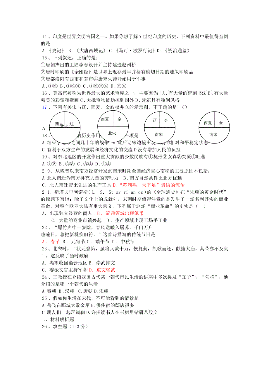 大运河沟通了南北交通下列天然河流没有与隋朝大运河相交的是_第2页