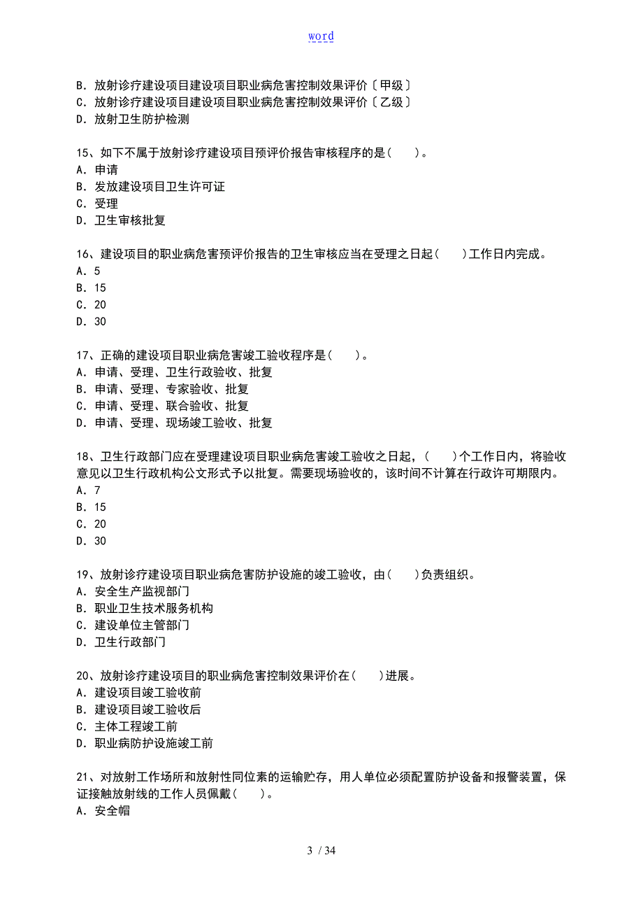 放射防护理论的题目库_第3页