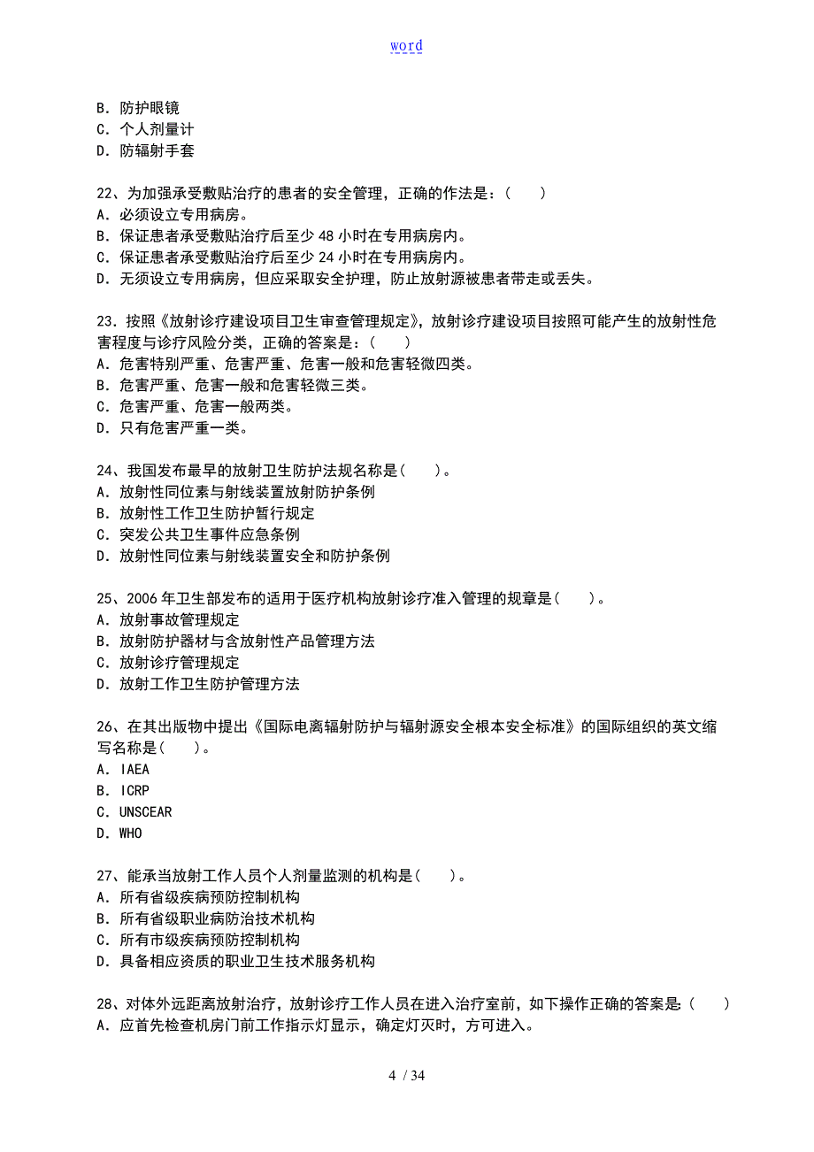 放射防护理论的题目库_第4页