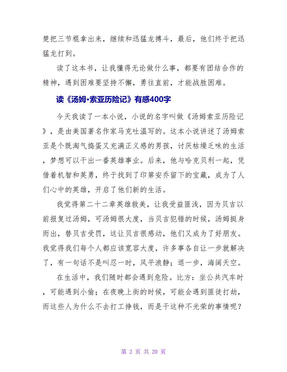 读《恐龙世界历险记》有感400字.doc_第2页