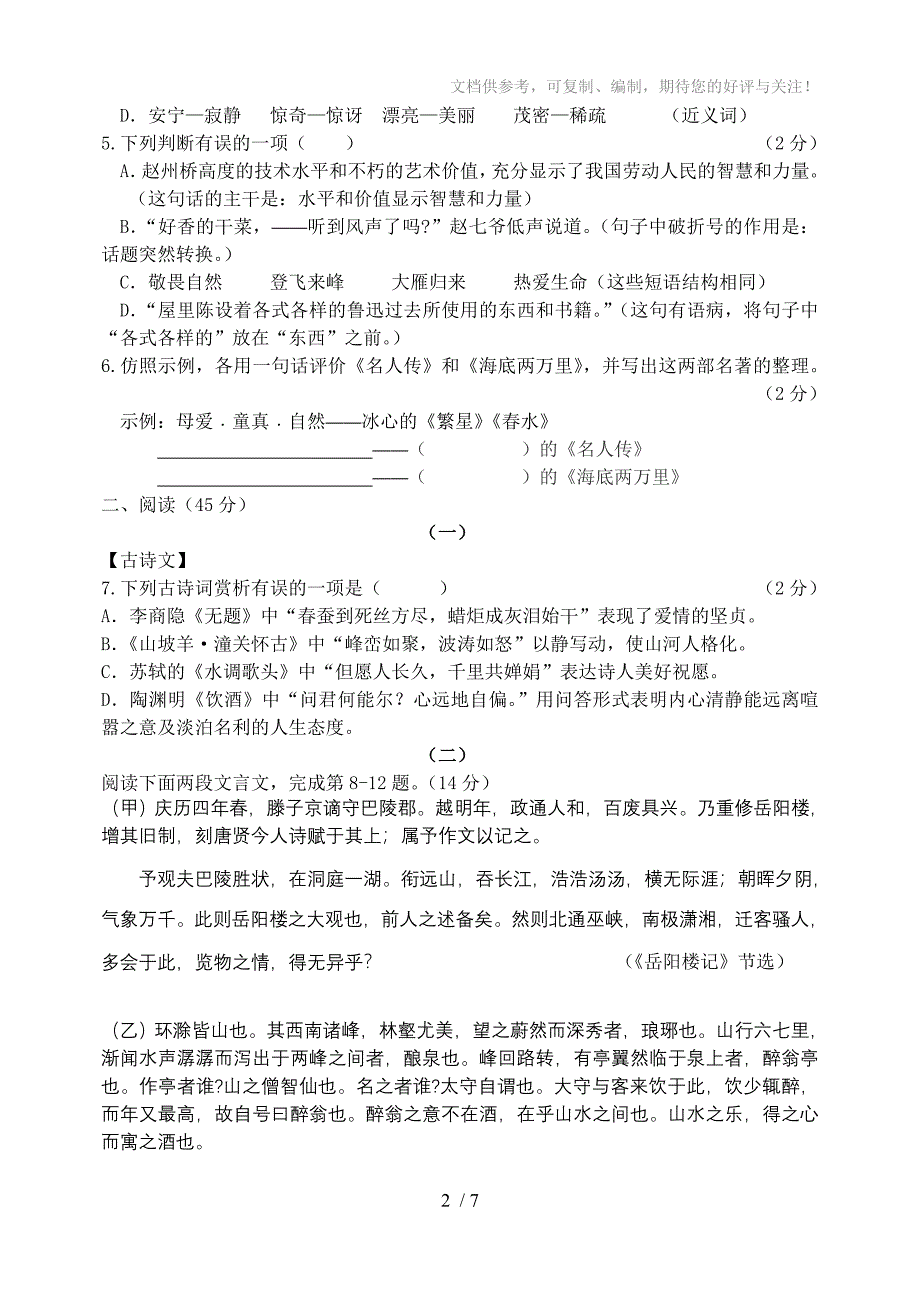 2015初二期末语文试题_第2页