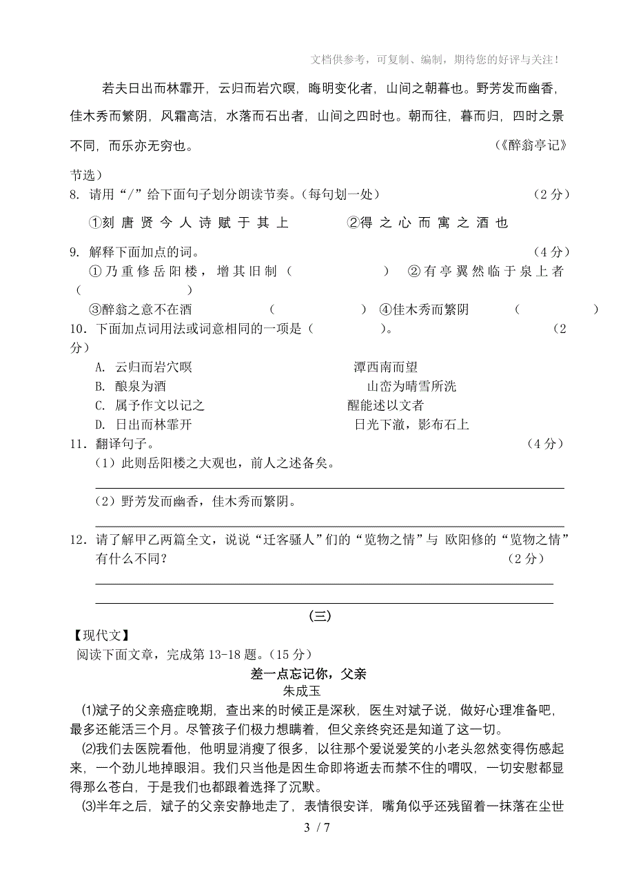 2015初二期末语文试题_第3页