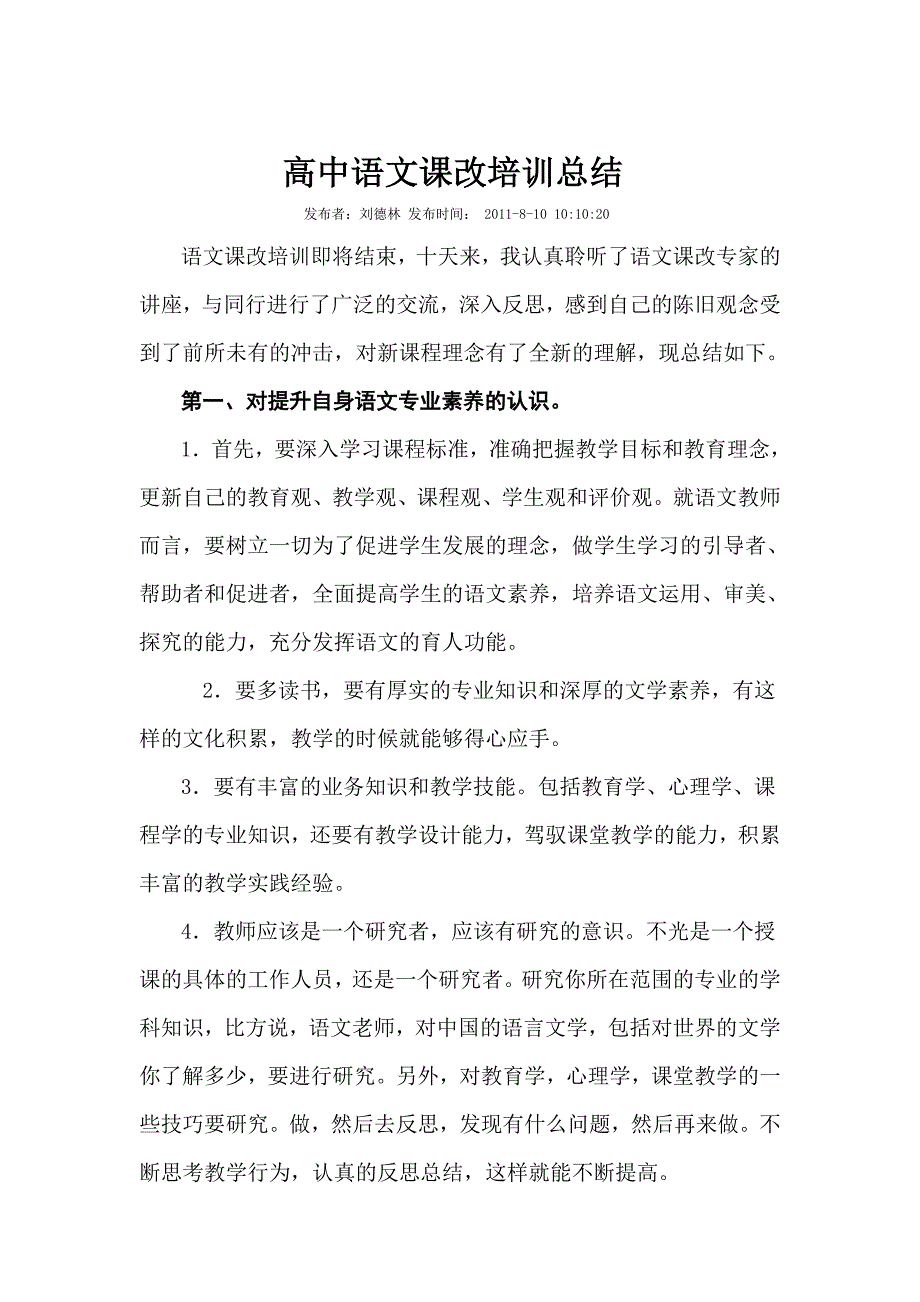 高中语文课改总结.doc_第1页