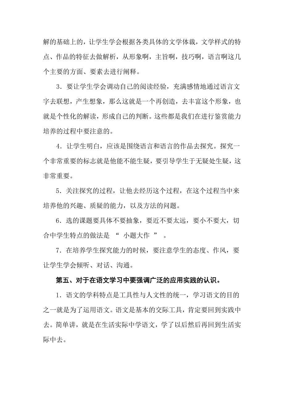 高中语文课改总结.doc_第5页