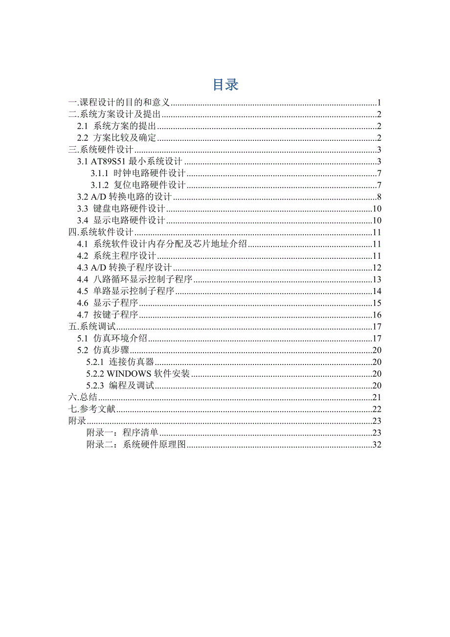 单片机课程设计报告数字电压表_第1页