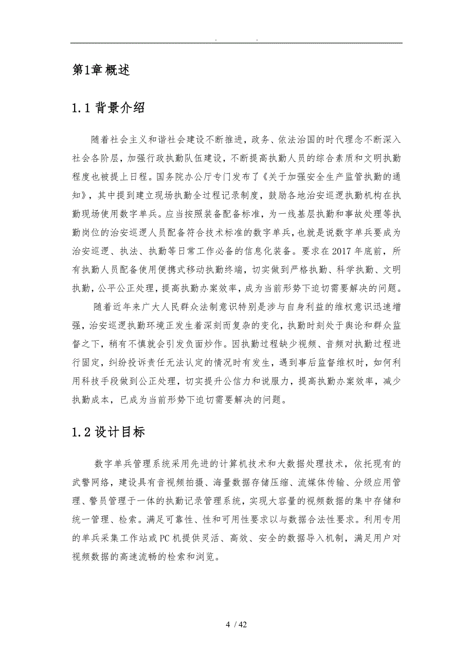 4G单兵系统项目解决方案20160509_第4页