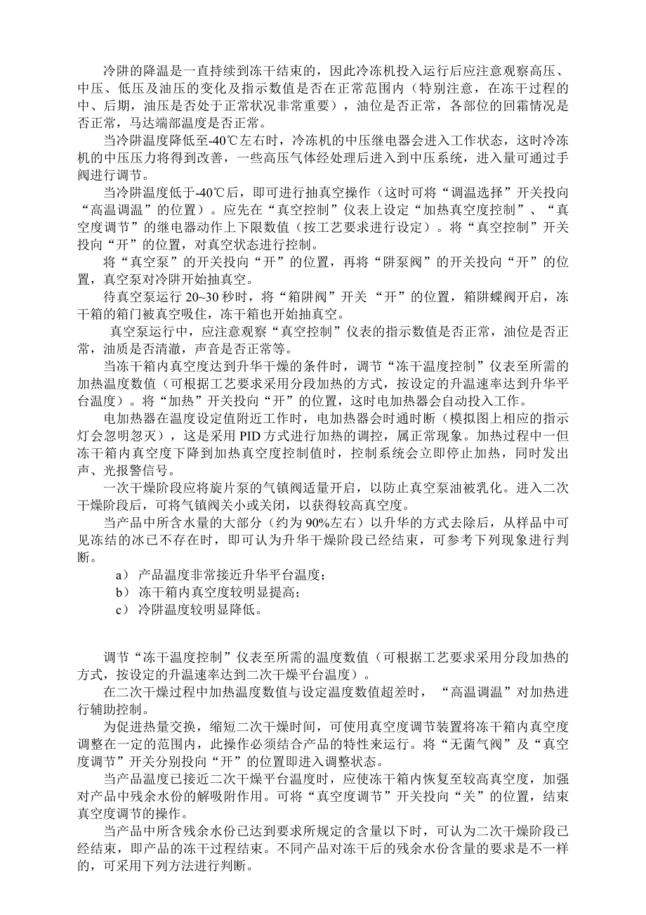 沈阳第一药冷冻真空干燥机操作规程（sop）厂glz04冻(sop)操作规程_第3页