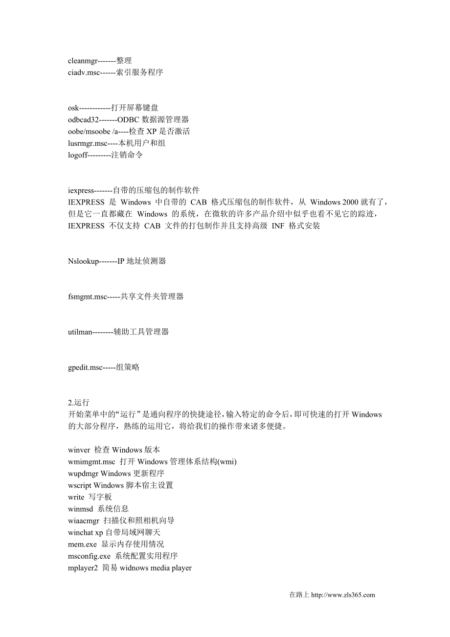 WINDOWS系统命令符大全_第3页