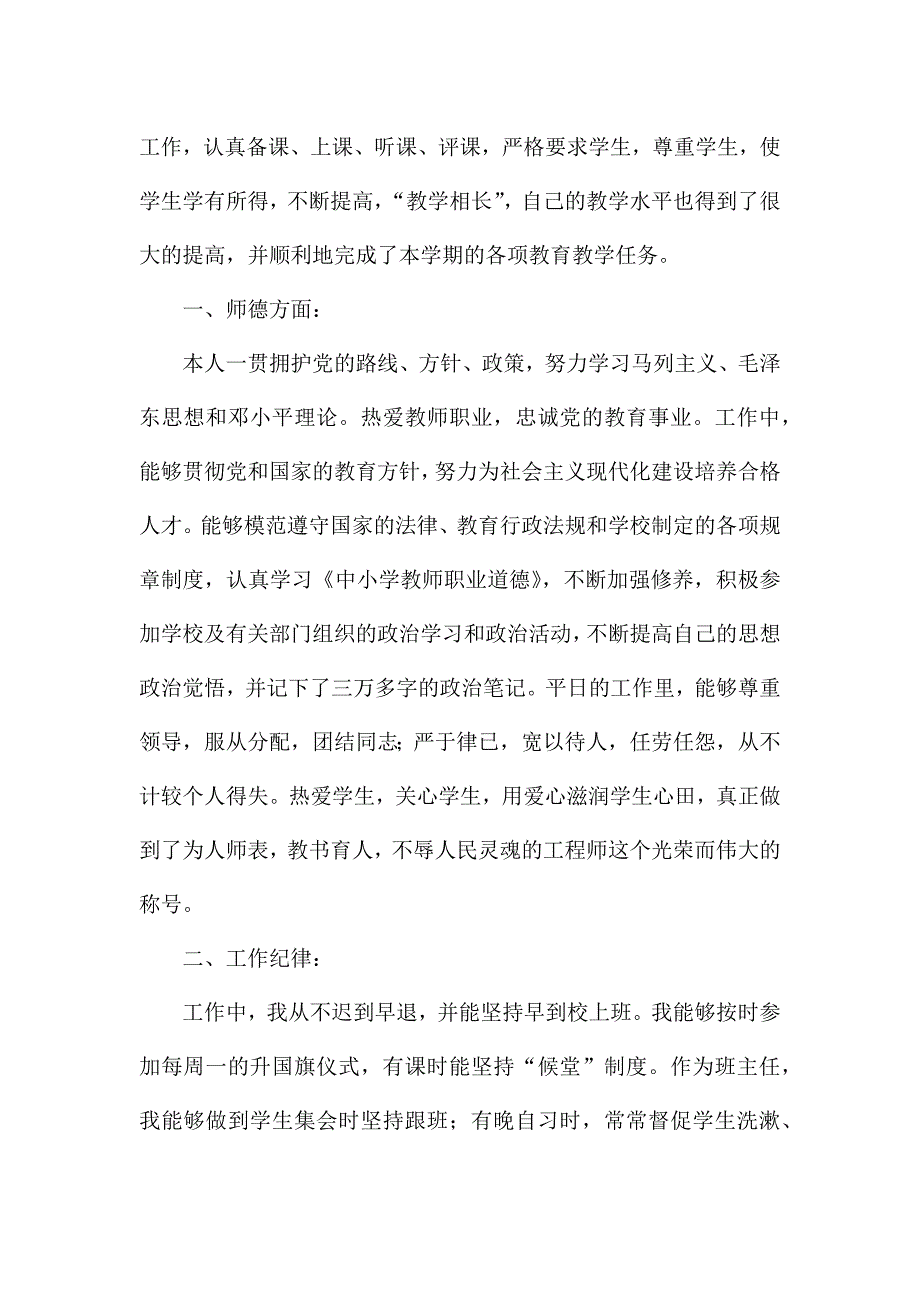 关于一年级教师个人工作总结范本.docx_第3页