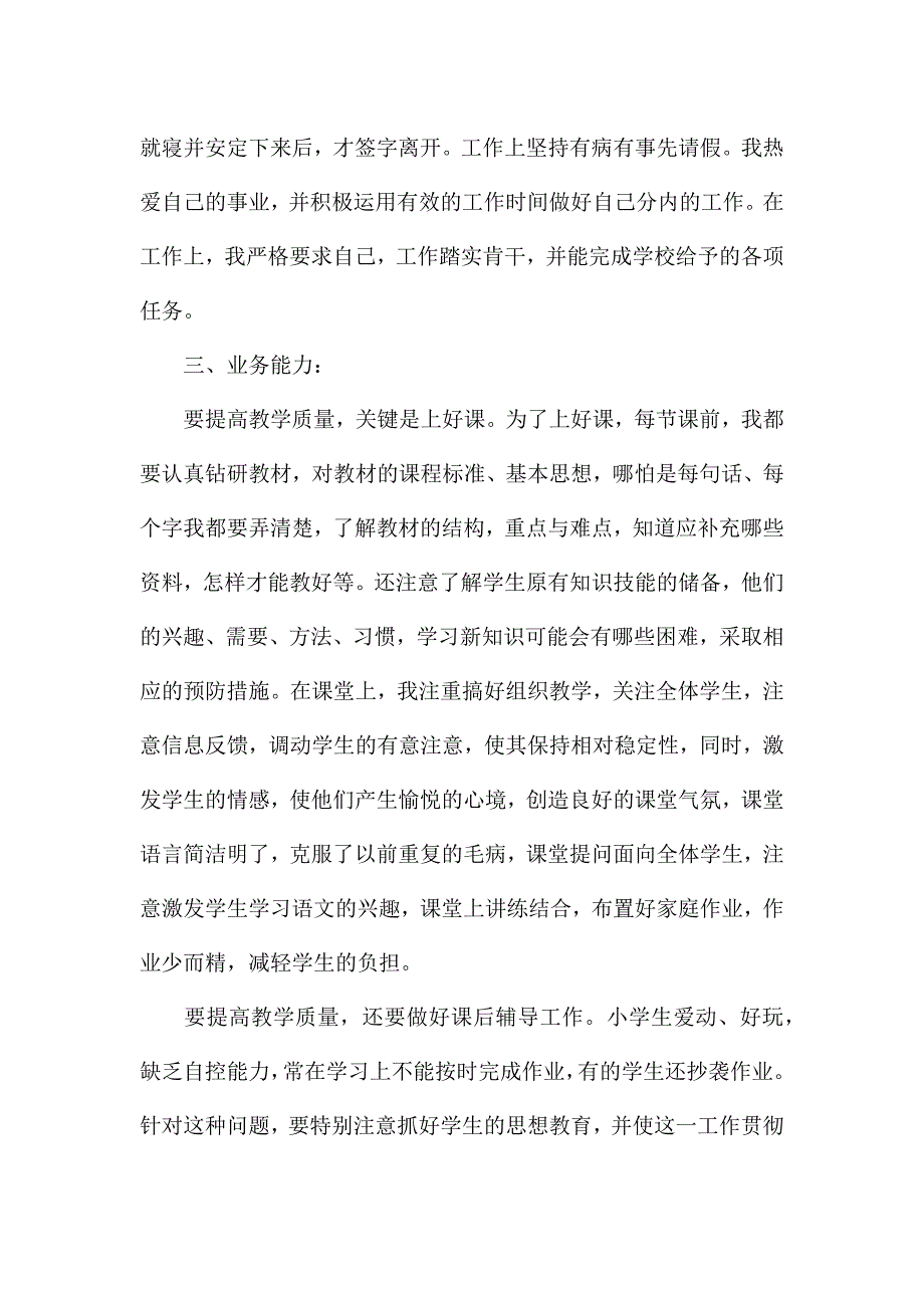 关于一年级教师个人工作总结范本.docx_第4页