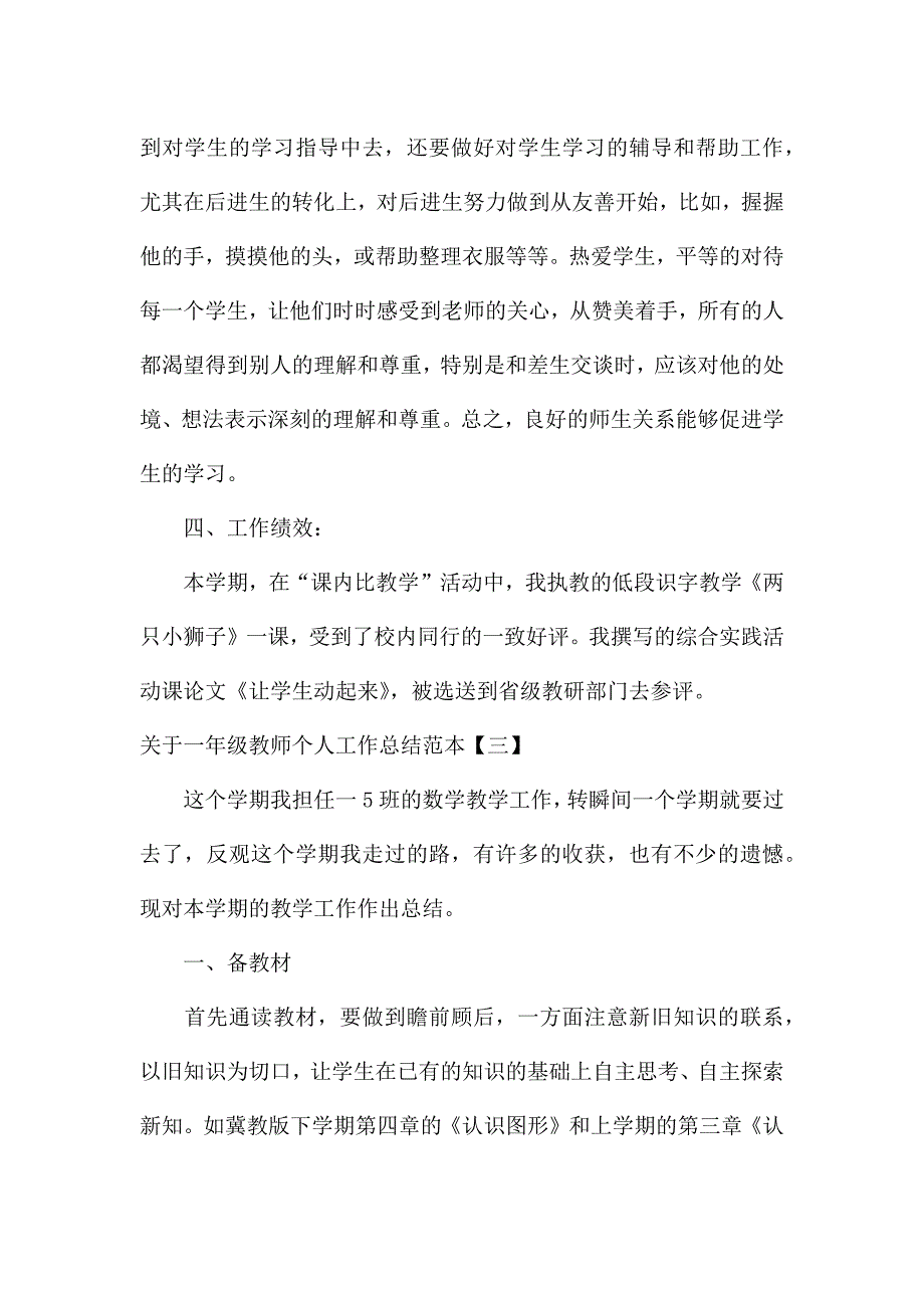 关于一年级教师个人工作总结范本.docx_第5页