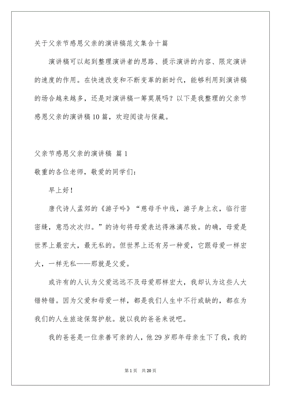 关于父亲节感恩父亲的演讲稿范文集合十篇_第1页