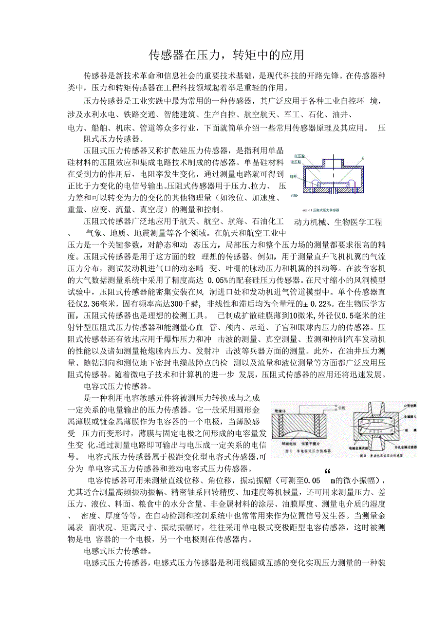 力压力转矩的测量_第1页