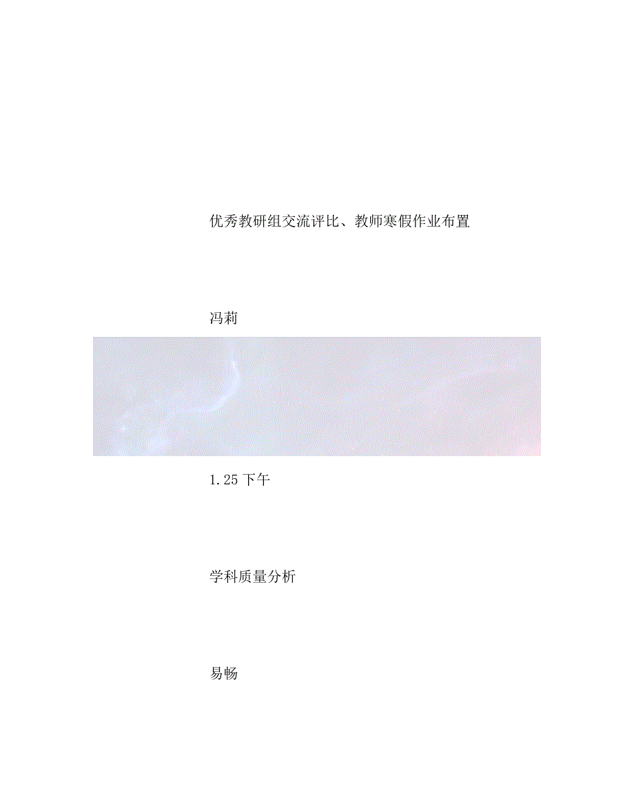 2020最新教导处范文之寒假教师培训实施方案_第3页