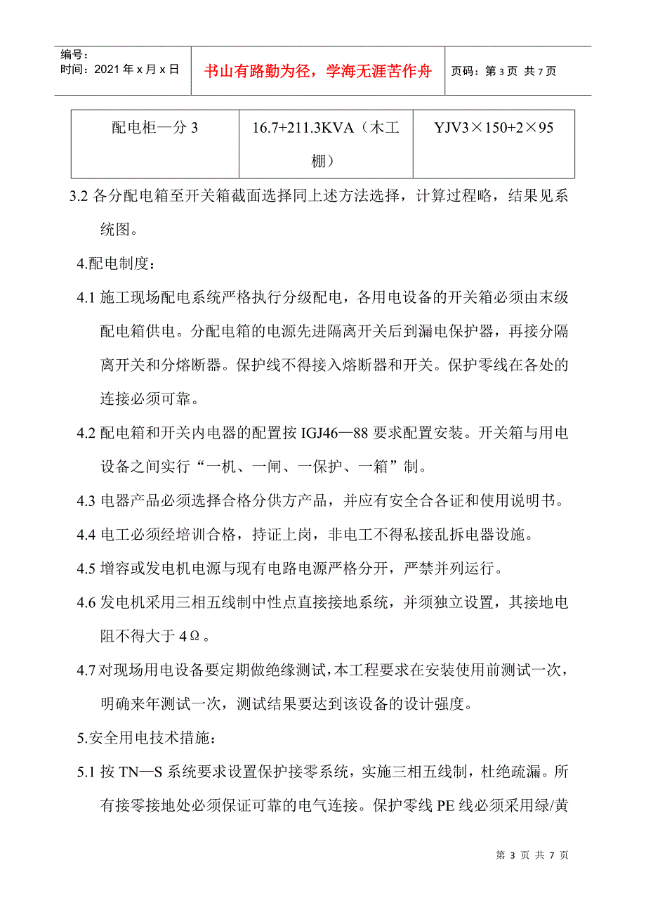 宾馆临时用电组织设计14#_第3页