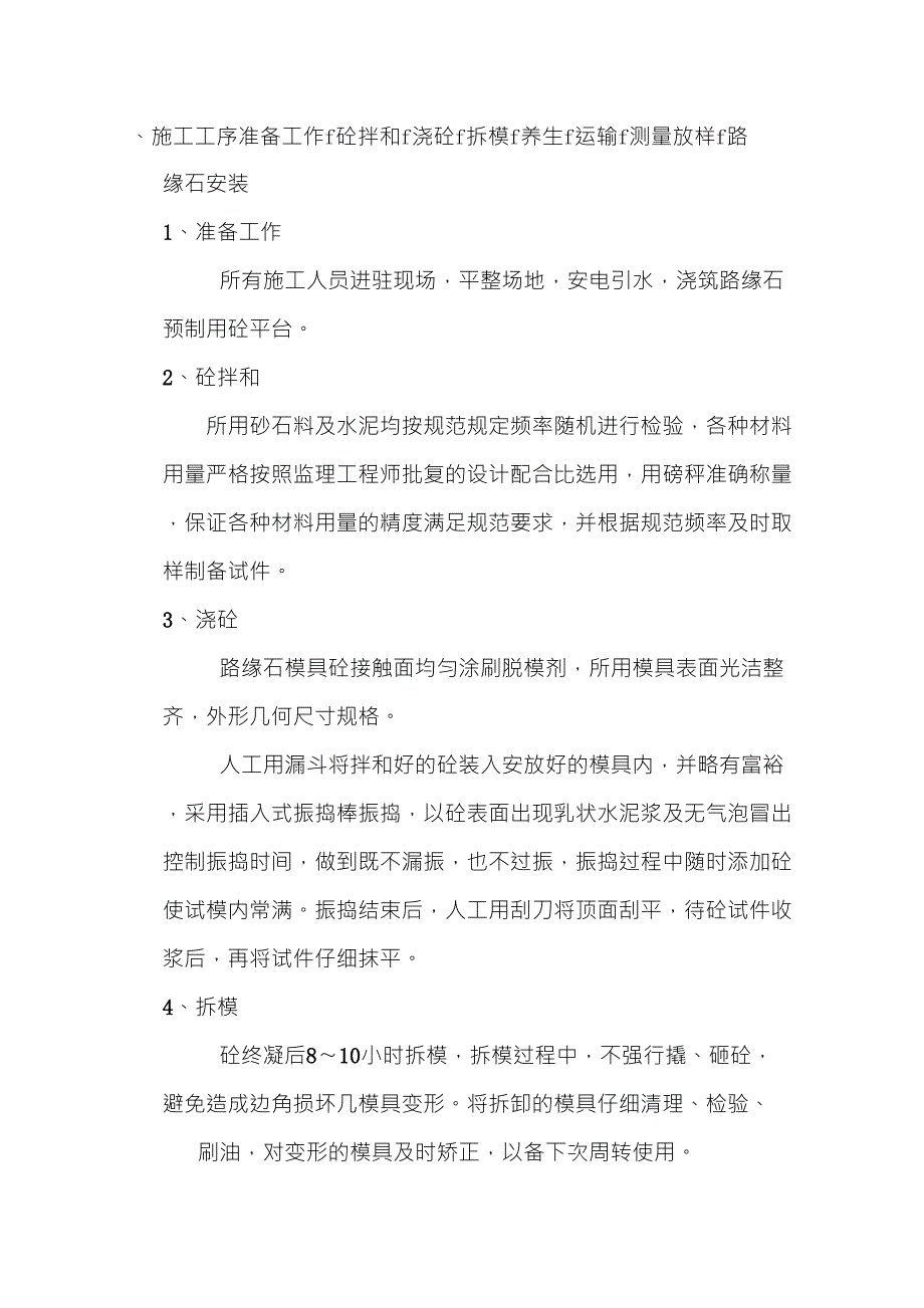 路缘石施工工序_第1页