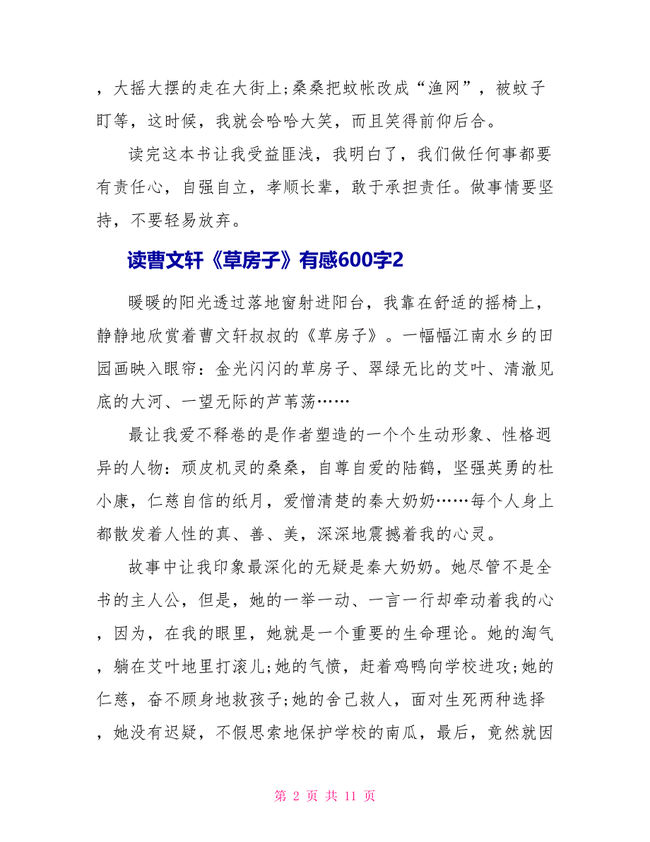 读曹文轩《草房子》有感600字8篇.doc_第2页