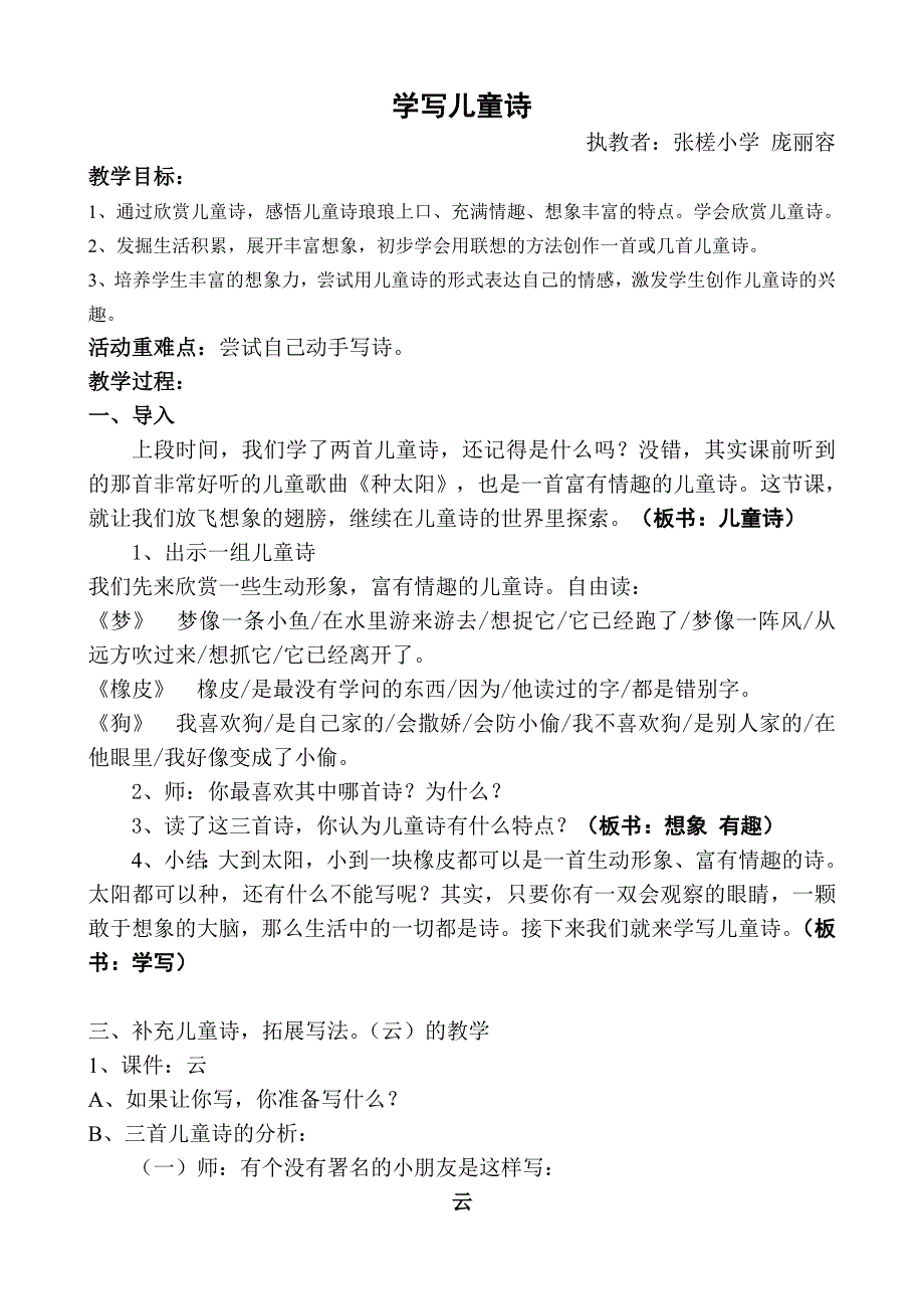 以评促改小学语文3班—庞丽容—资源：《写儿童诗》教学设计.doc_第1页