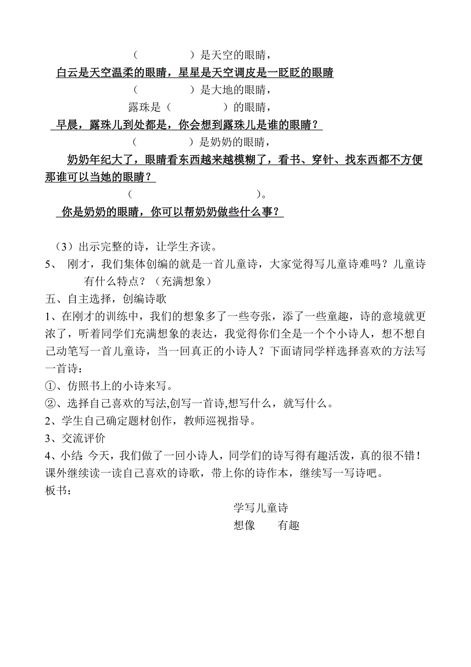 以评促改小学语文3班—庞丽容—资源：《写儿童诗》教学设计.doc_第3页