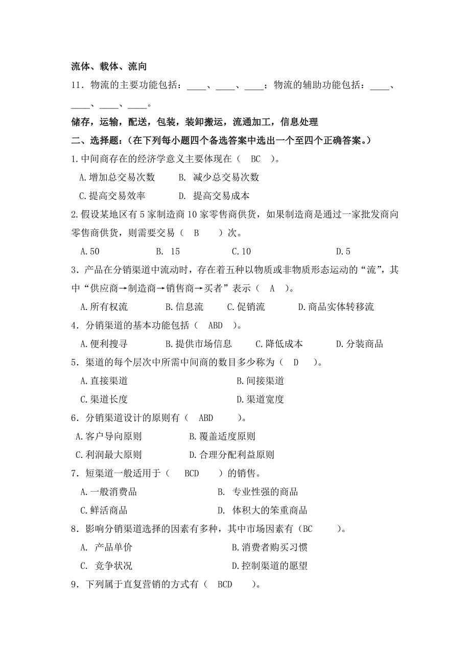 北邮网络《渠道管理》综合练习题及答案_第2页