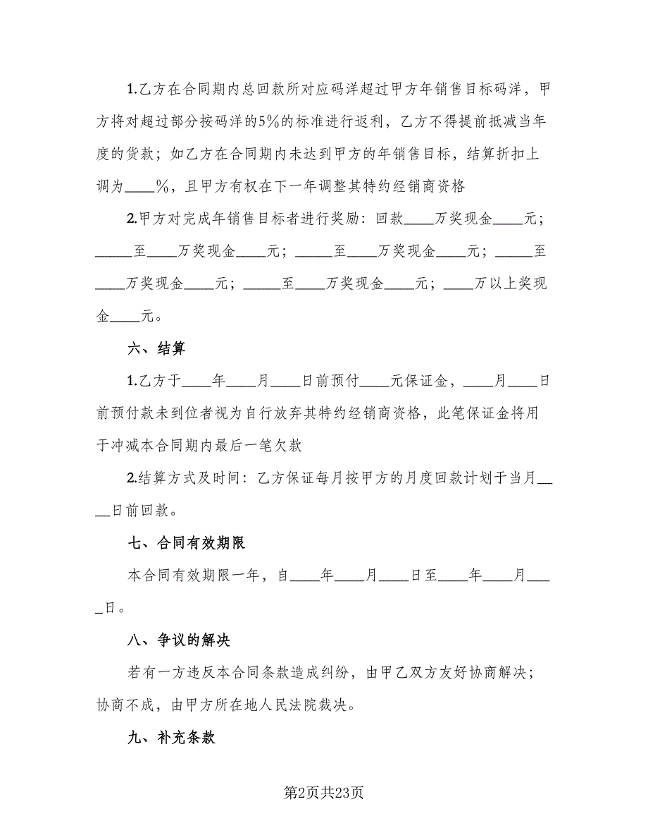 图书销售合同常用版（7篇）_第2页