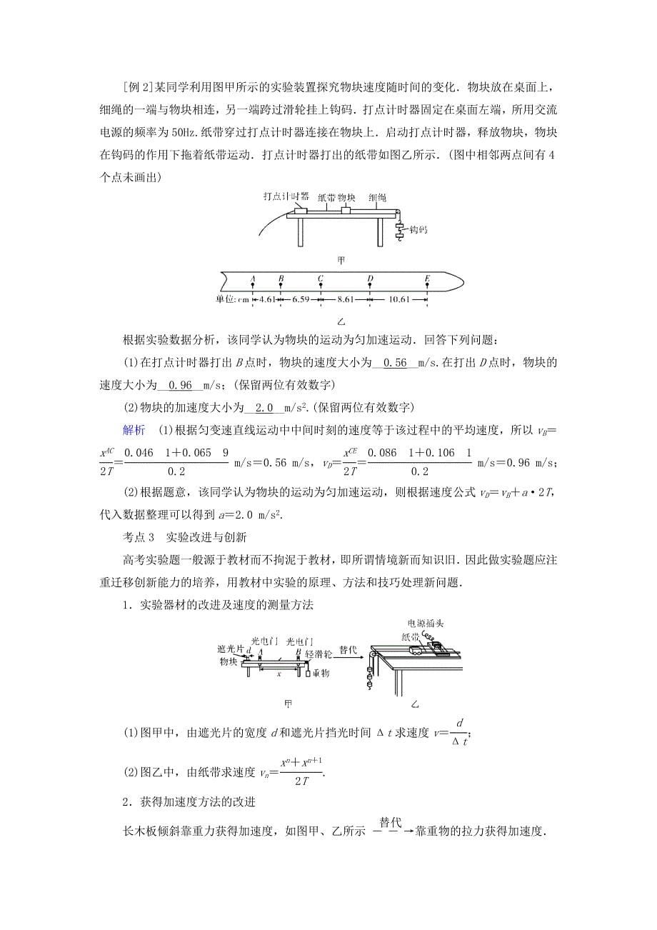 高考物理一轮复习实验增分专题1研究匀变速直线运动学案_第5页