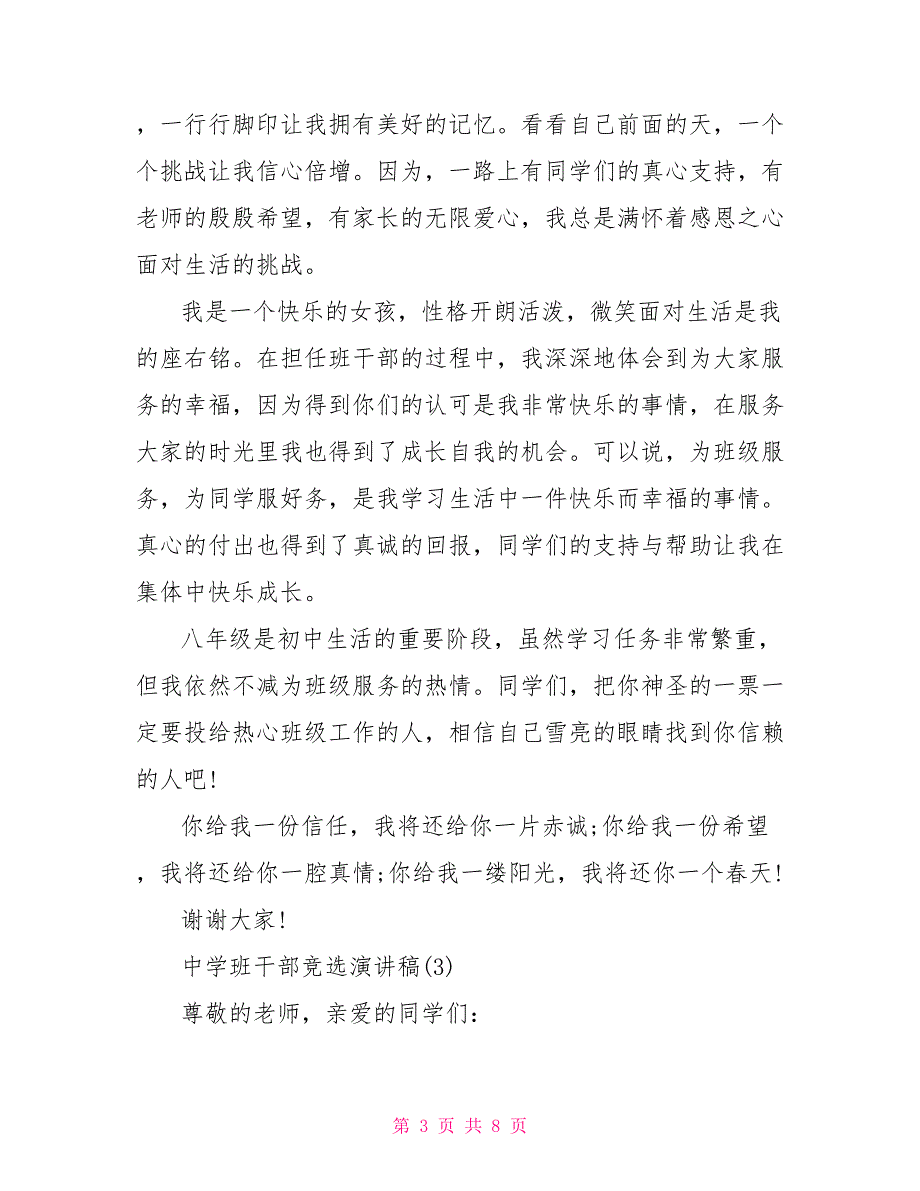 中学班干部竞选演讲稿5篇_第3页