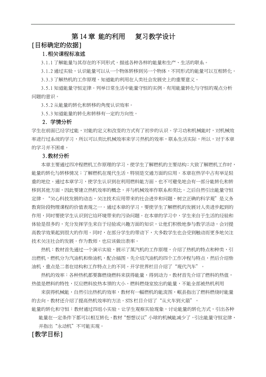 内能的利用复习教学设计说明_第1页