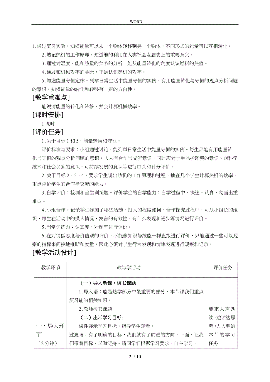 内能的利用复习教学设计说明_第2页