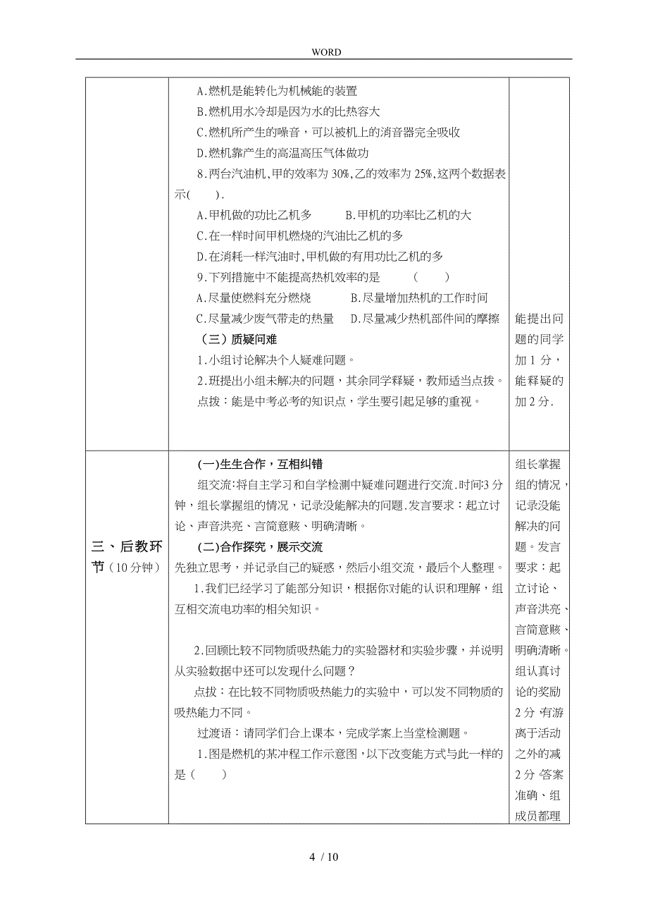 内能的利用复习教学设计说明_第4页