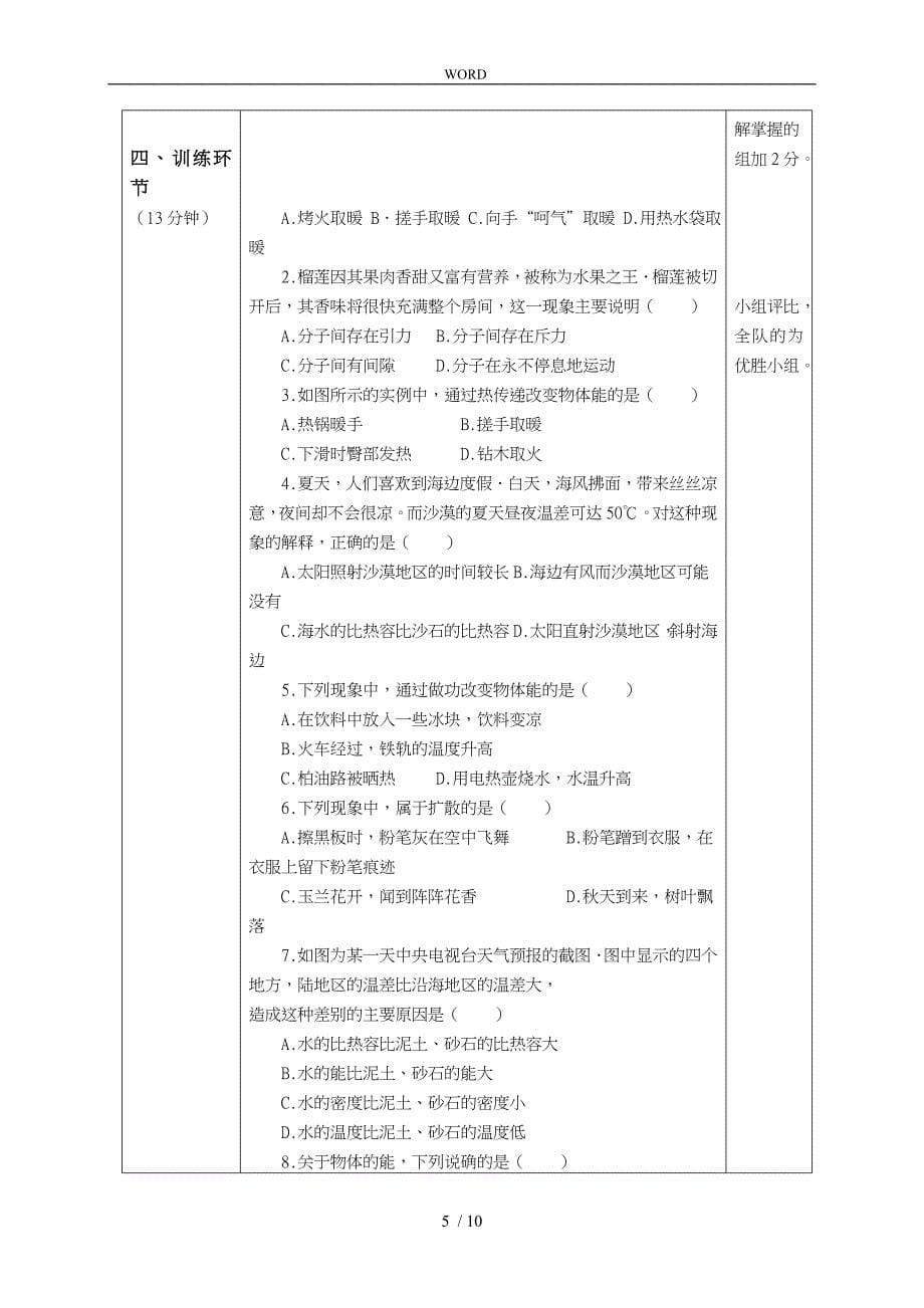 内能的利用复习教学设计说明_第5页