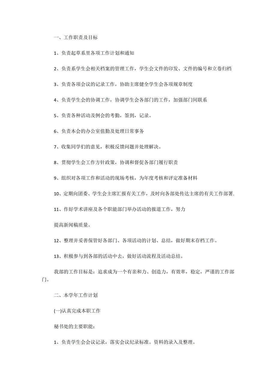 秘书部个人工作计划最新三篇_第3页