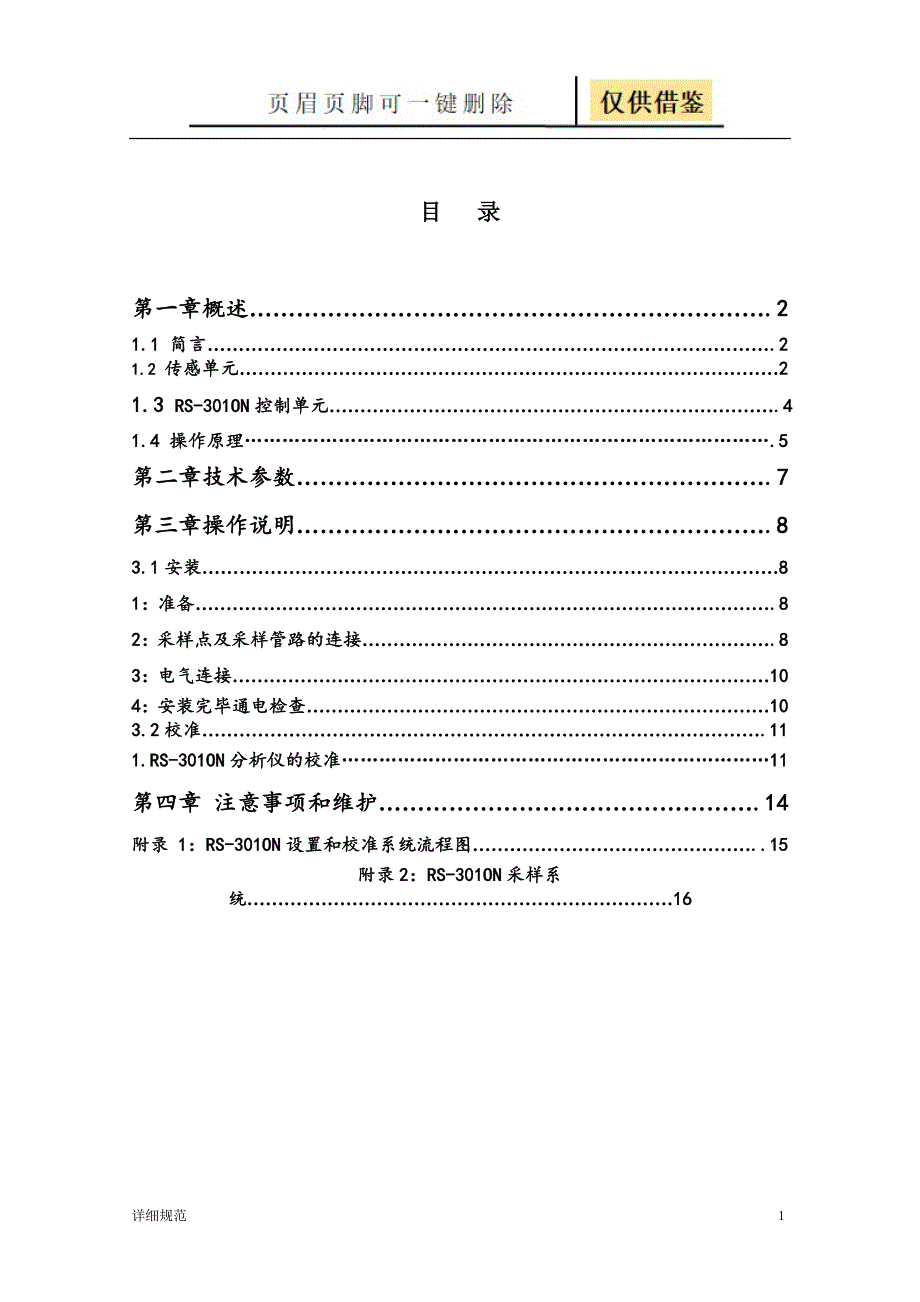 RS301ON发电机在线氢气纯度仪中文说明书详实材料_第1页