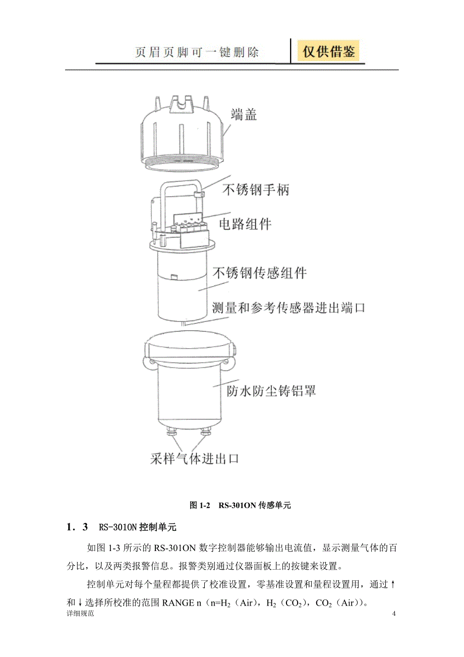 RS301ON发电机在线氢气纯度仪中文说明书详实材料_第4页