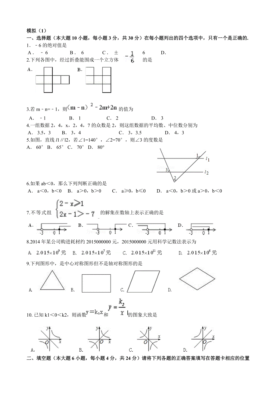 2015-2016年中考数学综合训练.doc_第1页