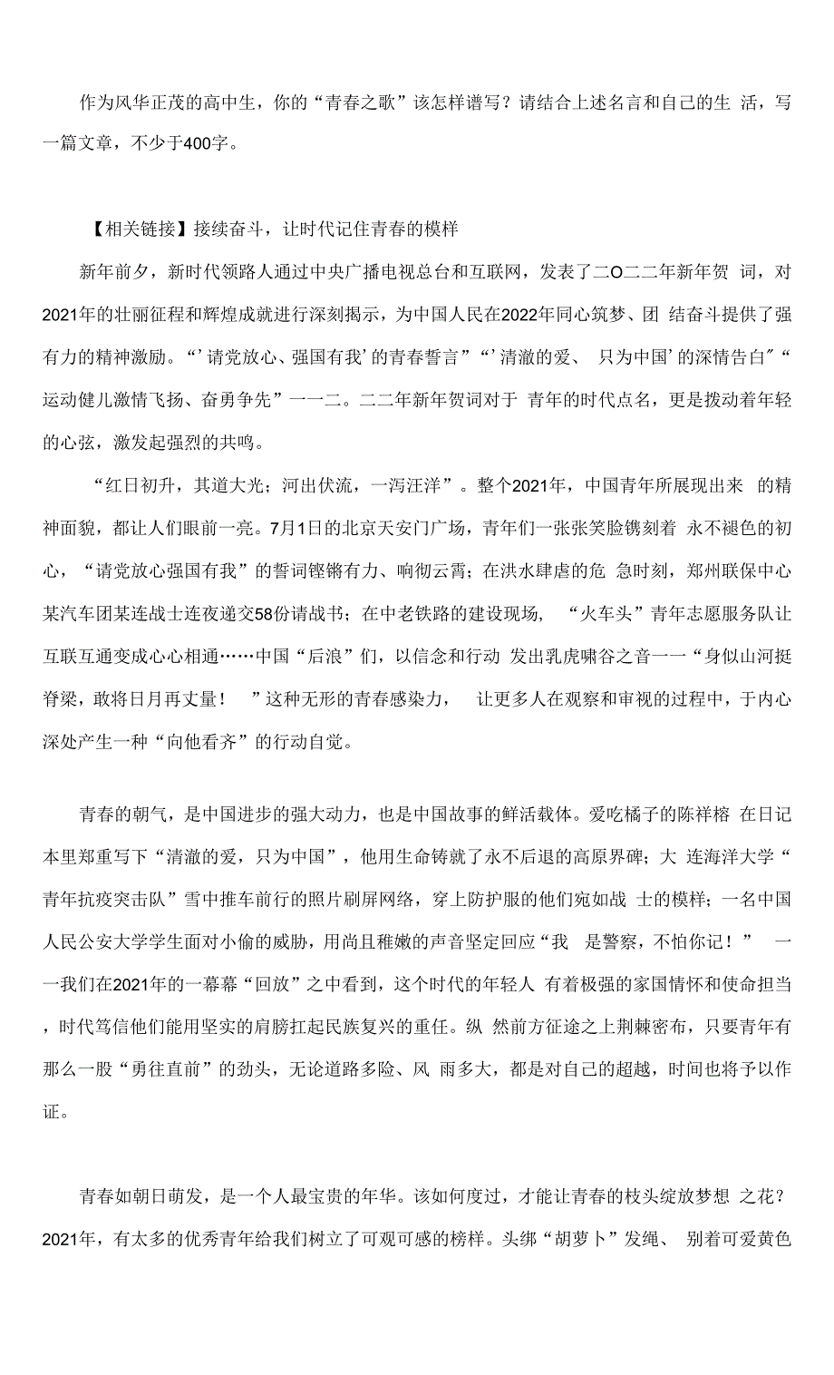 高考语文阅读与写作：让青春誓言和深情告白响彻中华 导写练.docx_第4页