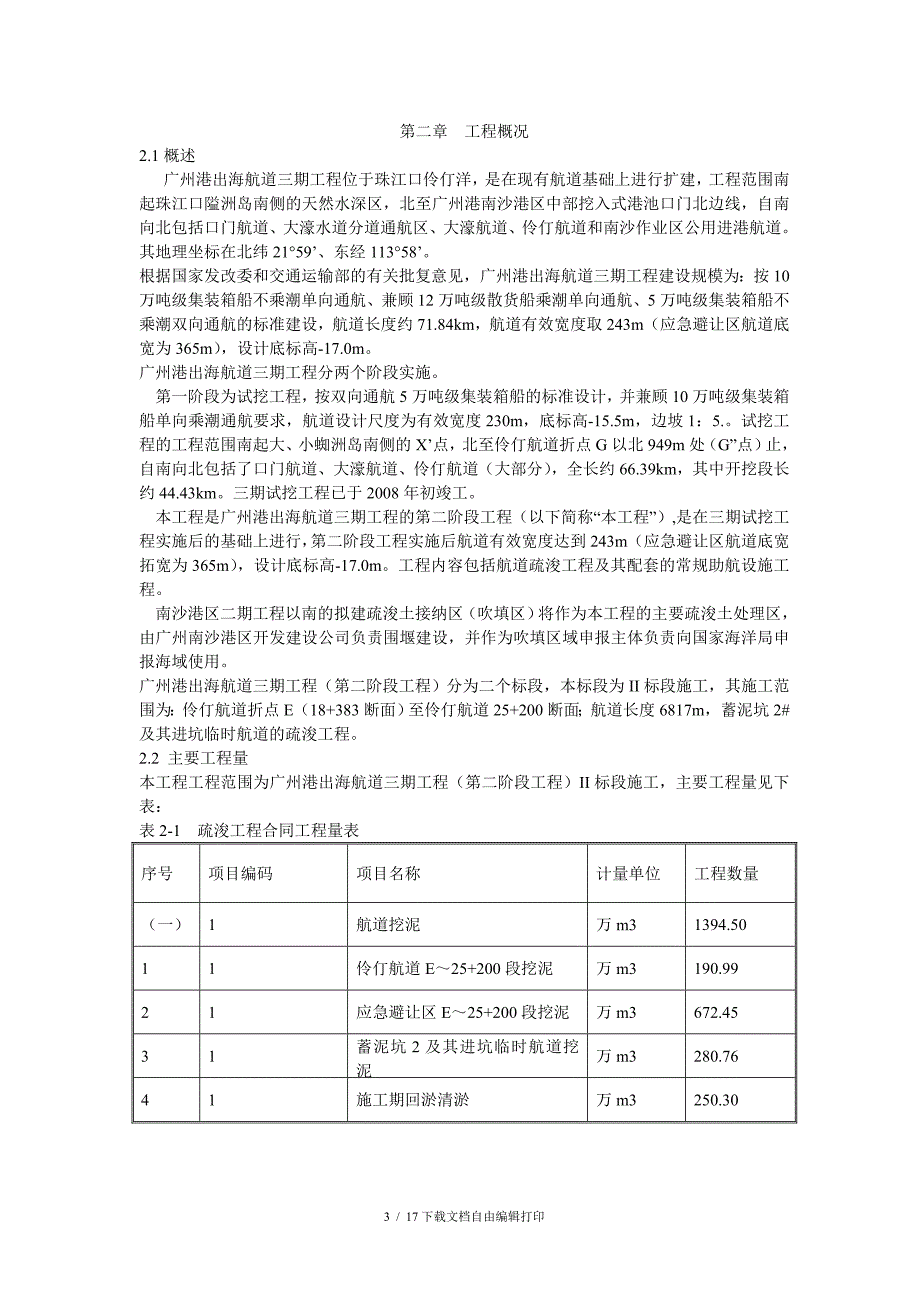 广州港出海航道三期工程方案_第3页