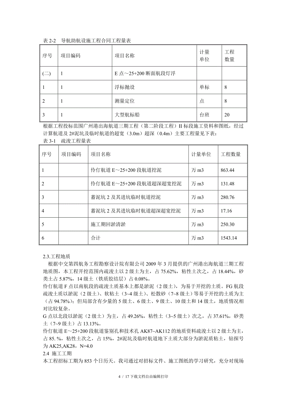 广州港出海航道三期工程方案_第4页