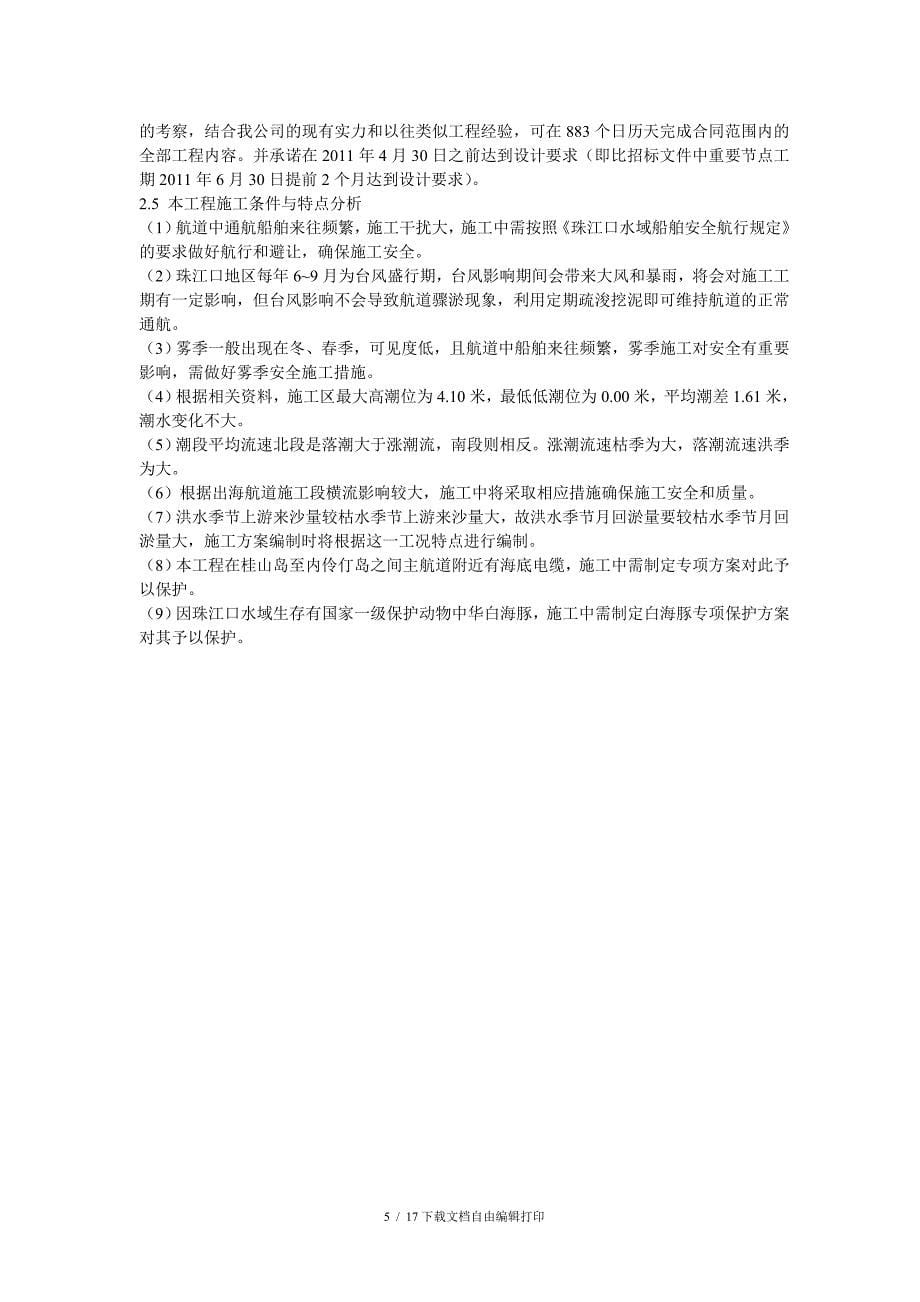 广州港出海航道三期工程方案_第5页