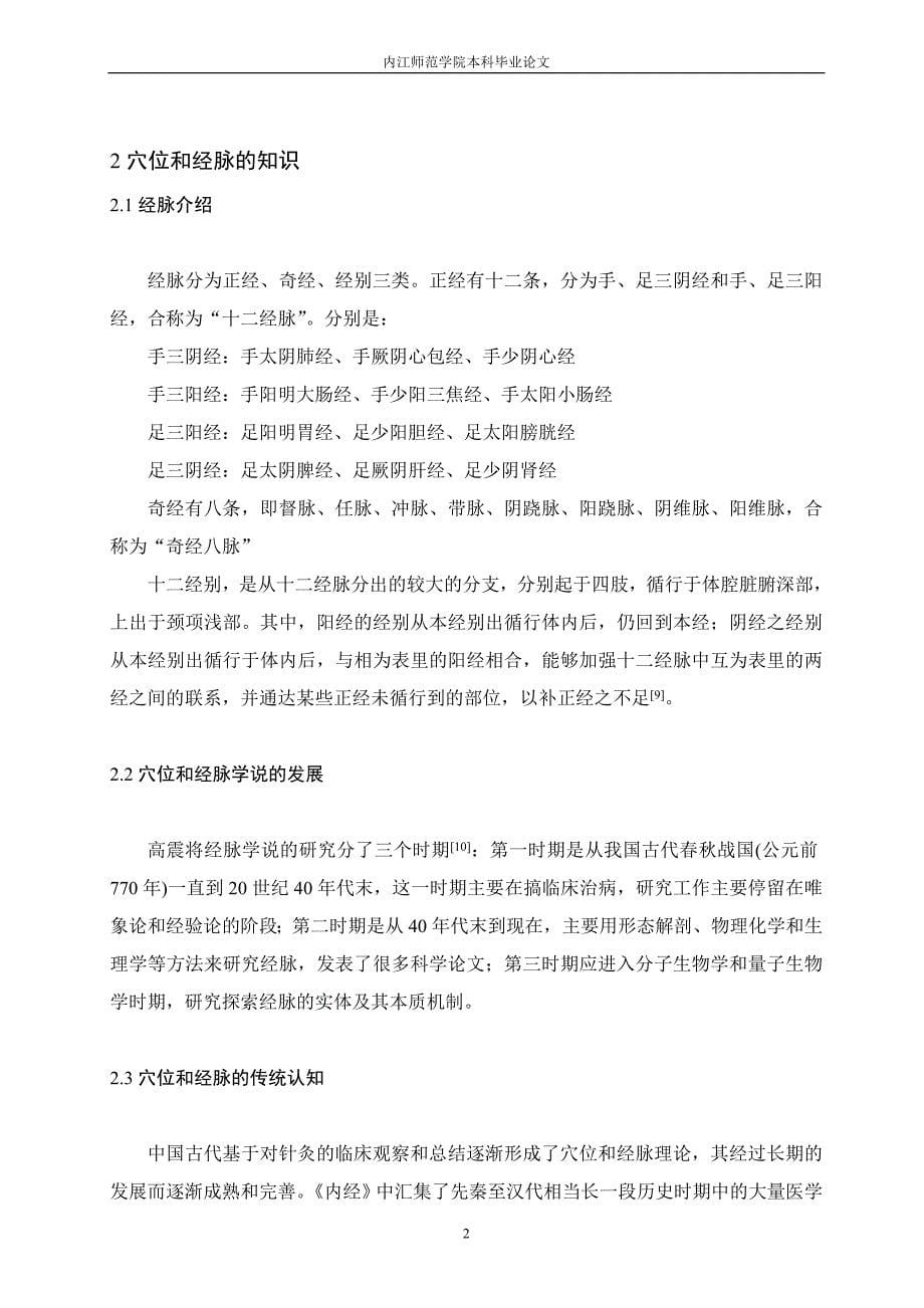 毕业设计（论文）-利用灵敏电流计对皮肤穴位电位分布的实验研究.doc_第5页