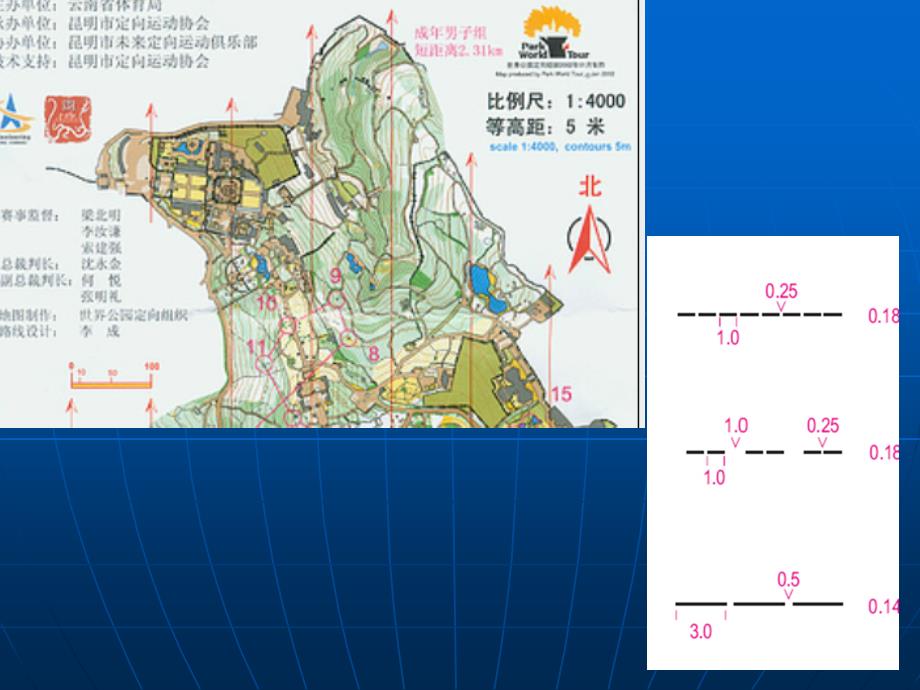 第五章定向运动地图的设计与制作_第2页